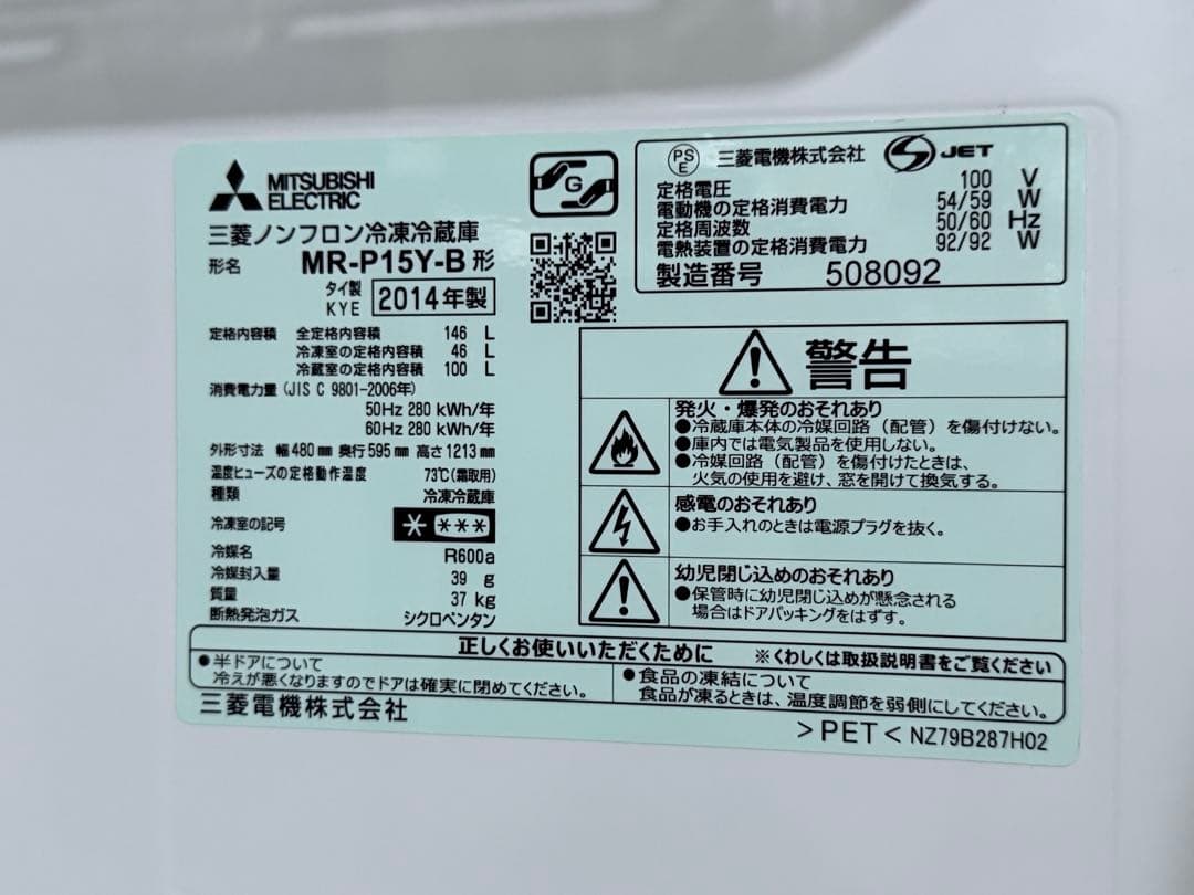 146L 三菱冷蔵庫 MR-P15Y-B