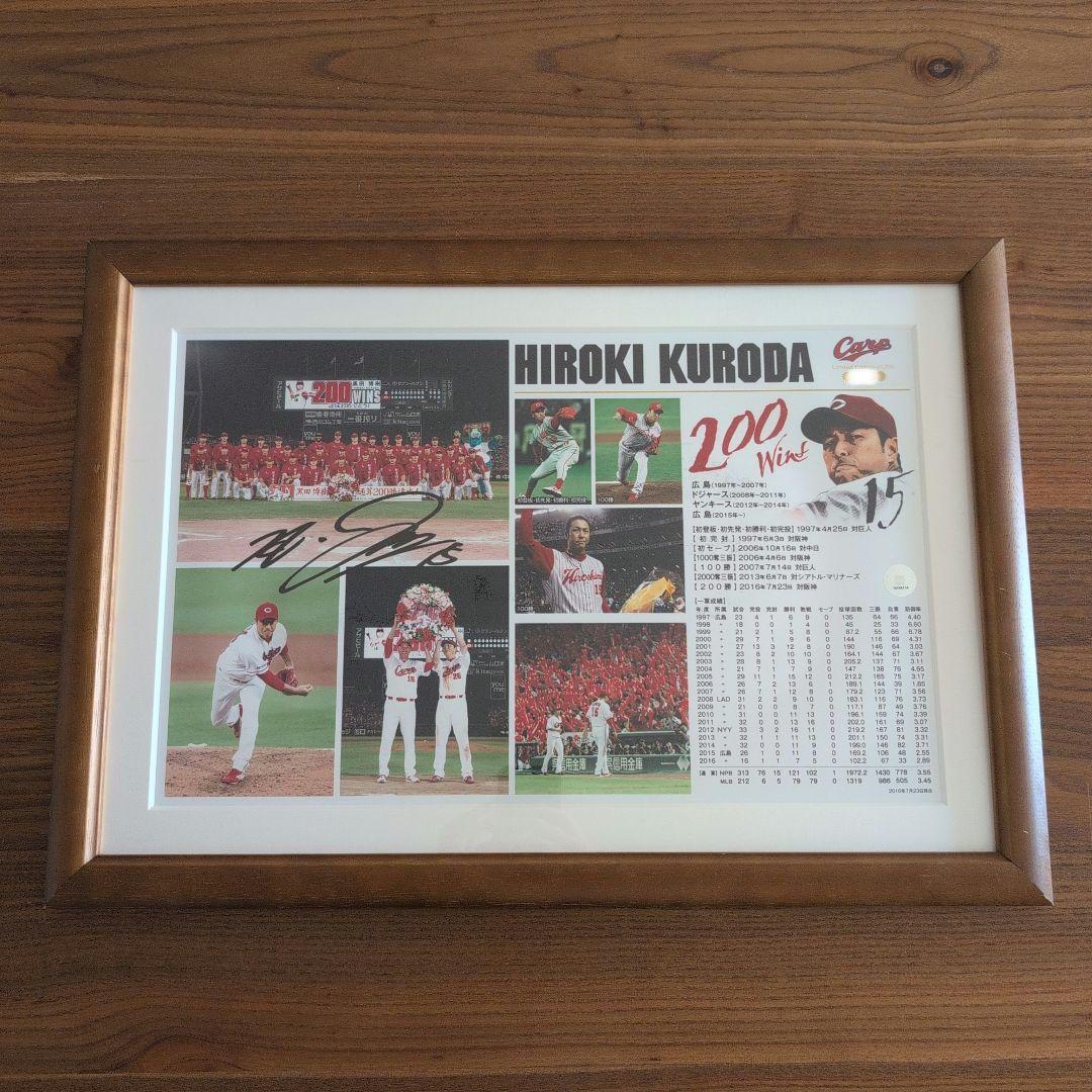 カープ 黒田博樹選手 200勝記念 直筆サイン入りフォトプラーク 証明書付き カープ 黒田博樹選手 200勝記念 直筆サイン入りフォトプラーク 証明書