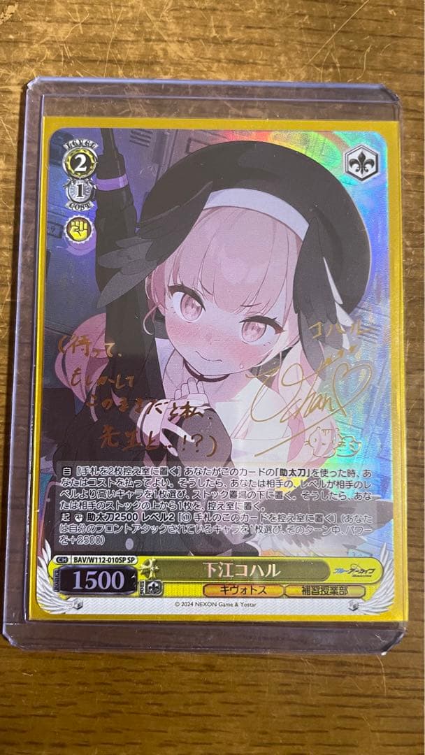 ヴァイスシュヴァルツ下江コハルspブルーアーカイブ