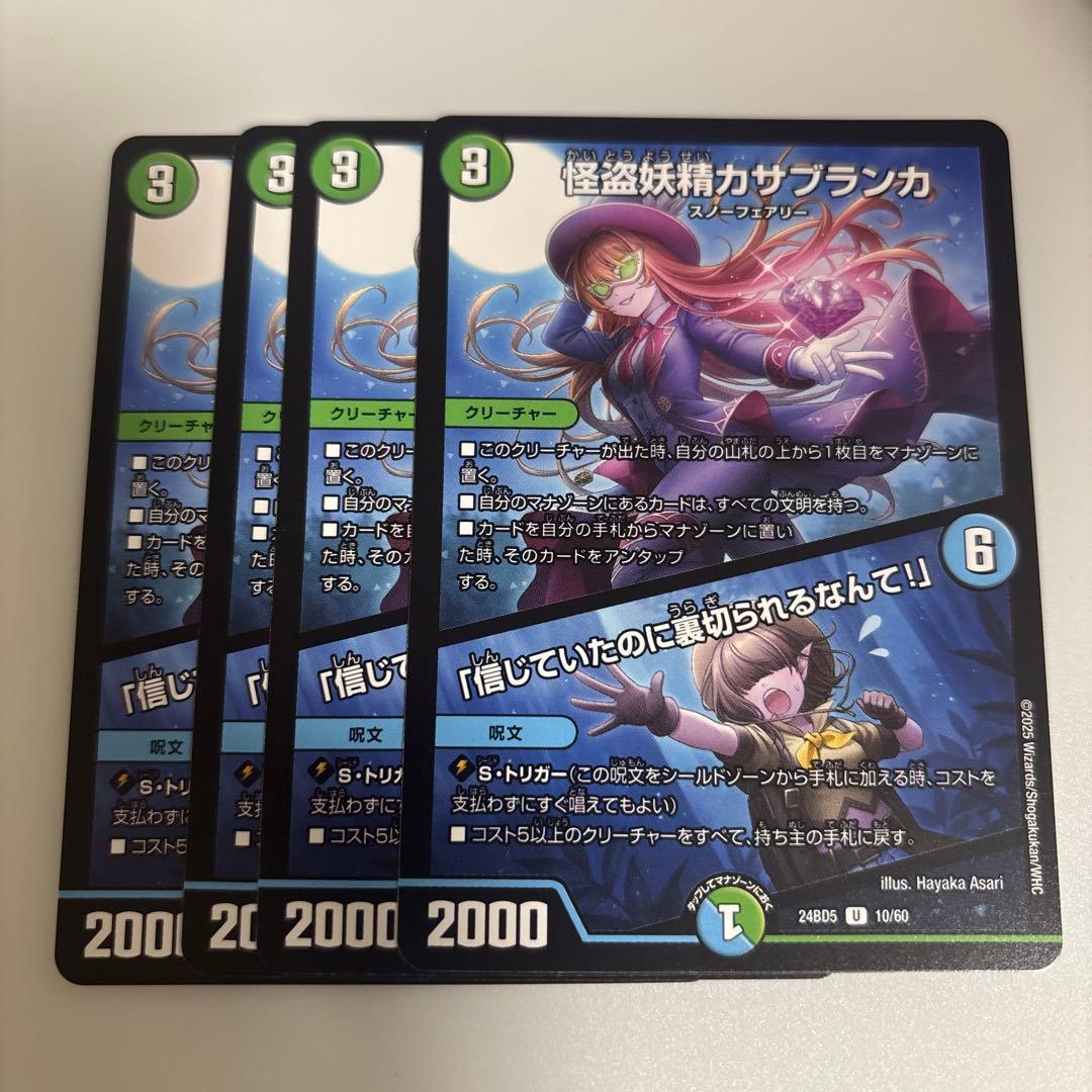 飛翔龍 5000VT / 怪盗妖精 カサブランカ / 魔力妖精バーベナ デュエル