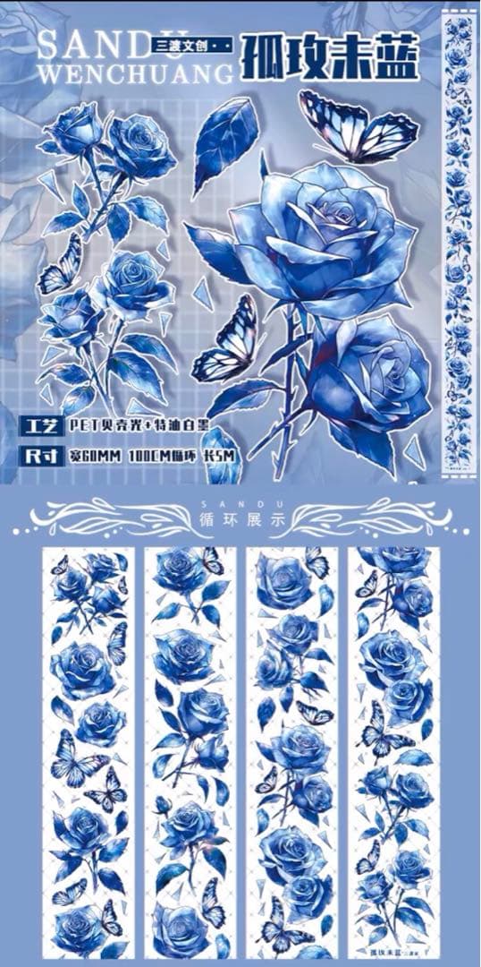 7693】海外マステ5/巻売り貝殻光マスキングテープ青いバラ