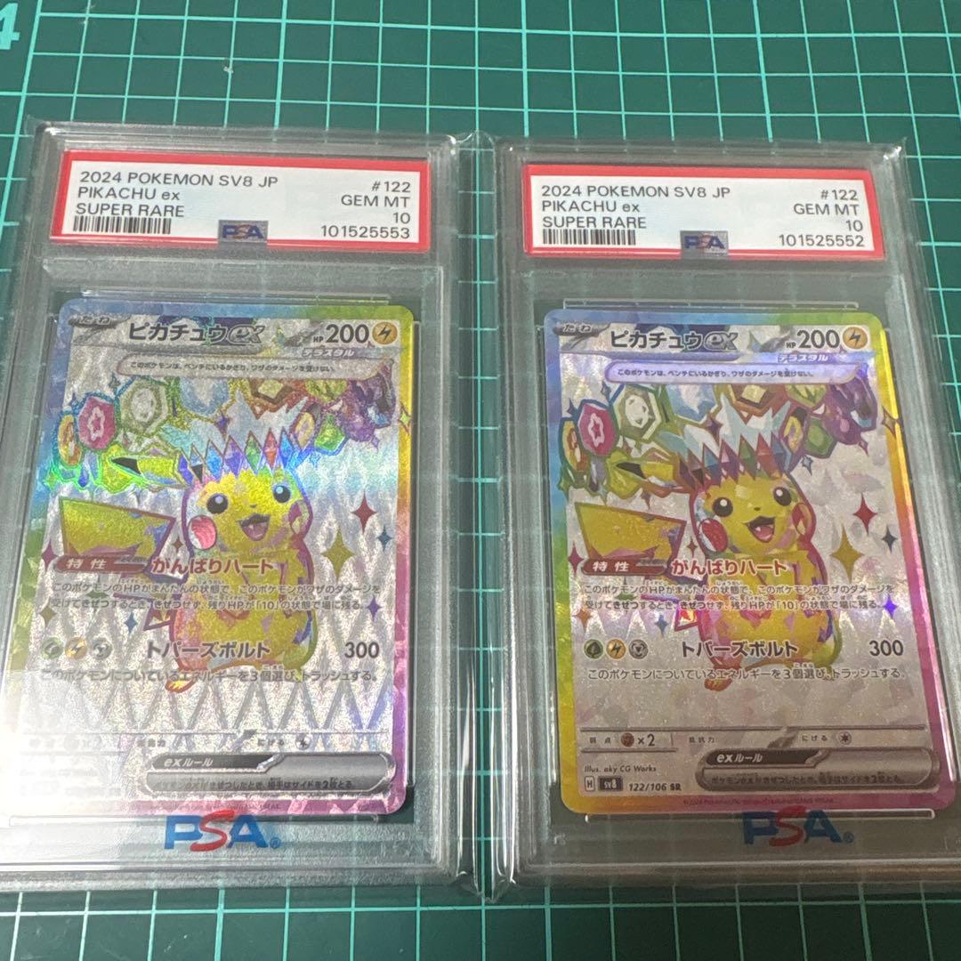 ピカチュウex SR・SAR 各1枚ずつの2枚セット