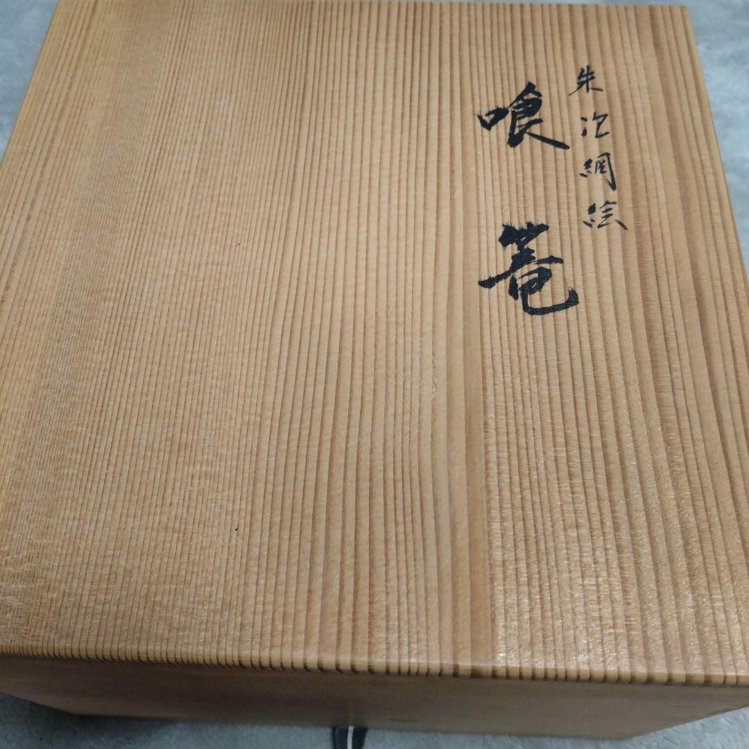 茶道具 朱塗網目喰篭の通販はau PAY マーケット - 輸入雑貨のネット