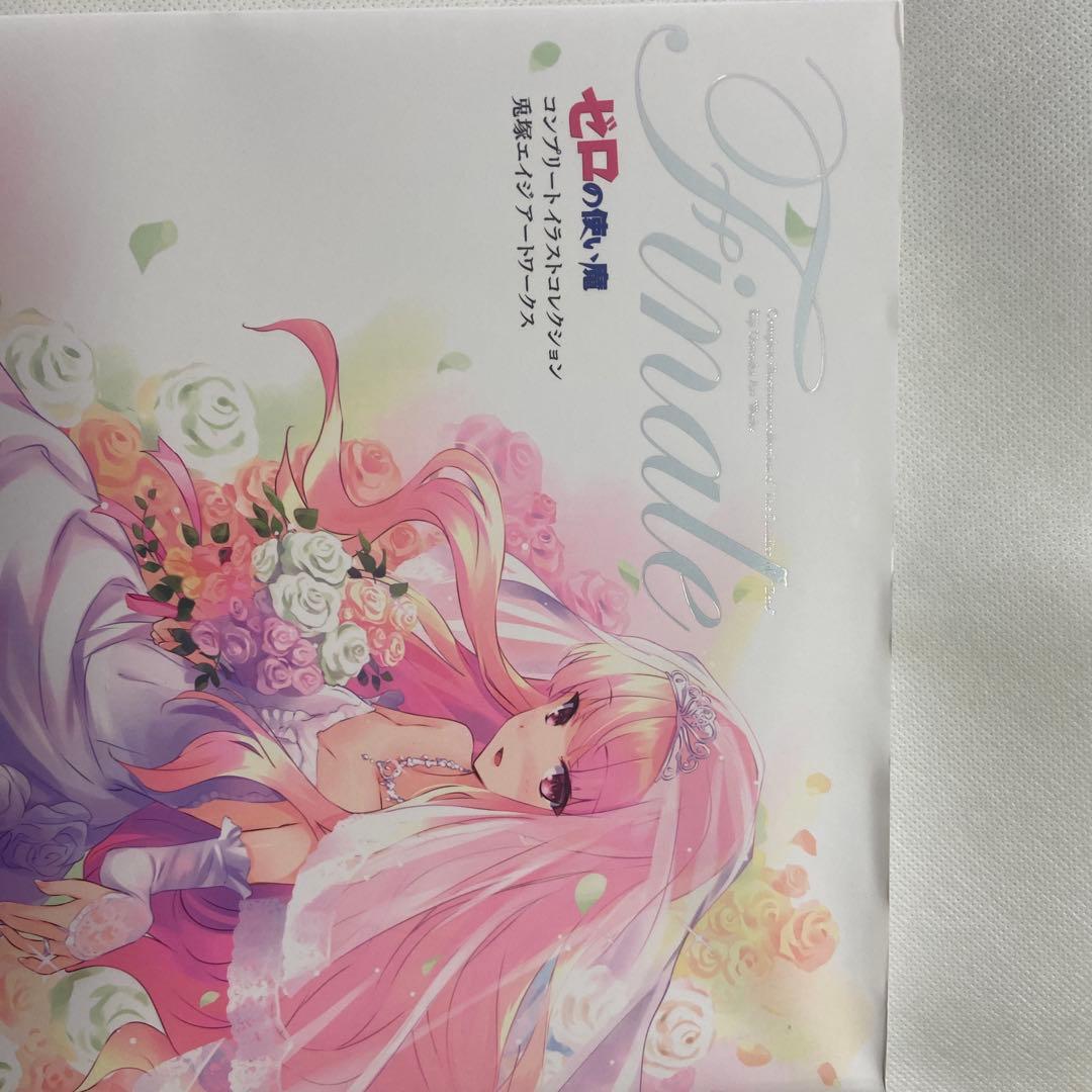 ゼロの使い魔 Finale コンプリートイラストコレクション