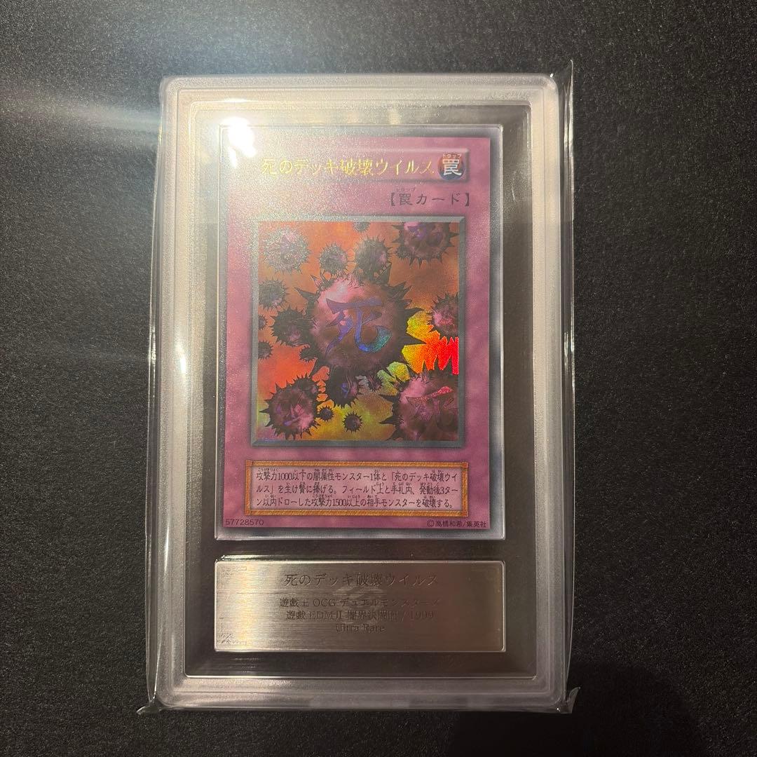 【ARS8/鑑定書付】遊戯王カード 死のデッキ破壊ウイルス