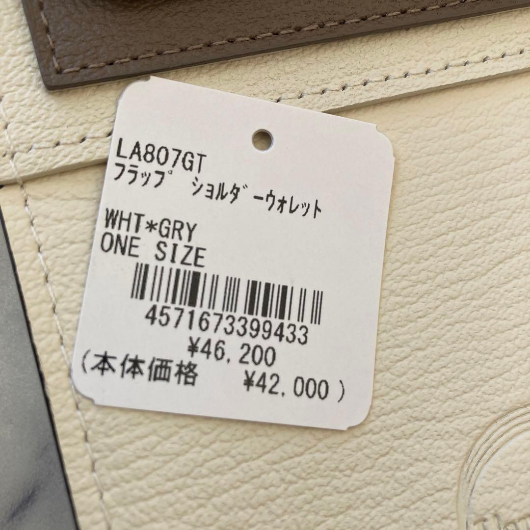 【新品未使用】定価4.6万円L’arcobalenoフラップショルダーウォレット