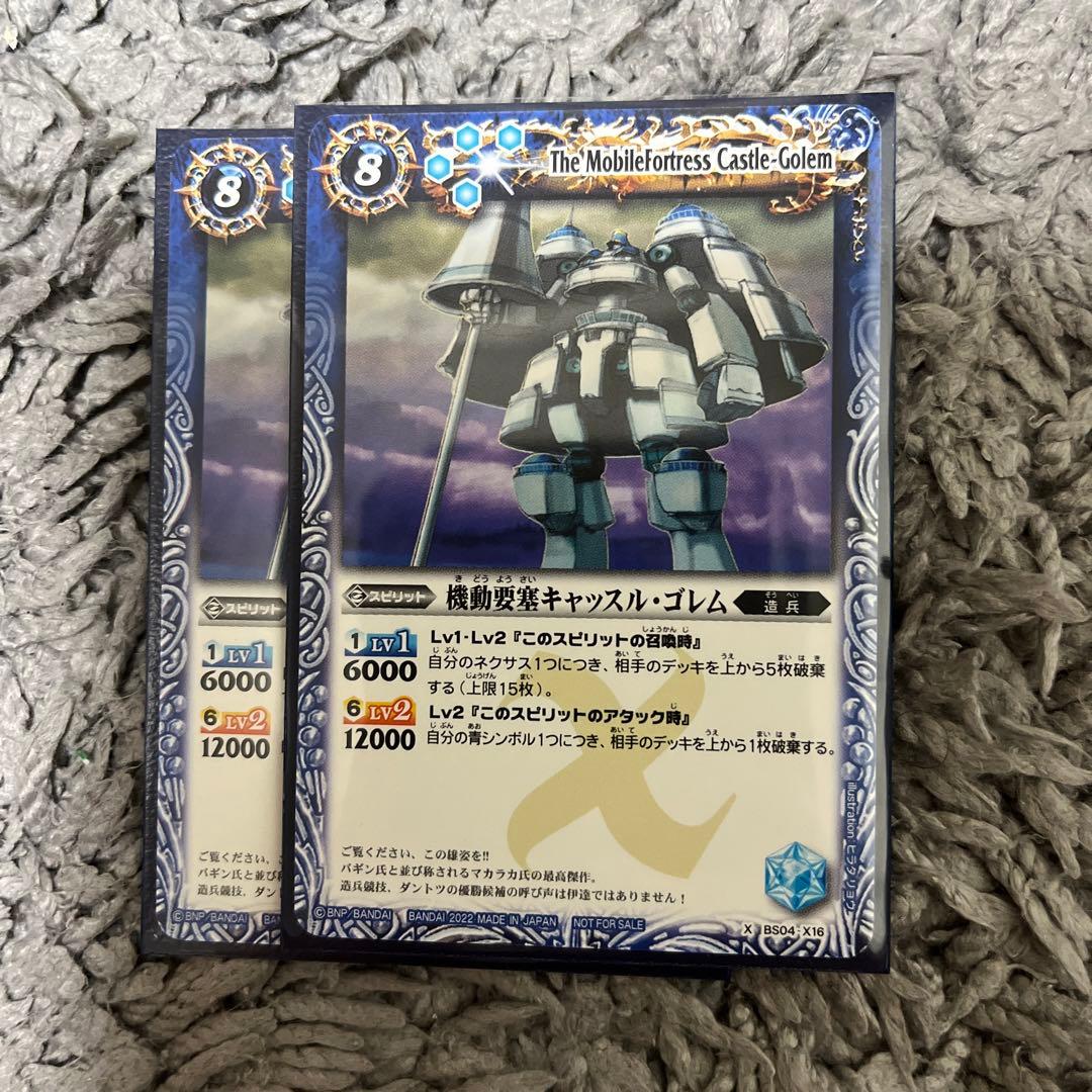バトルスピリッツ 機動要塞キャッスル・ゴレム 2枚 - メルカリ