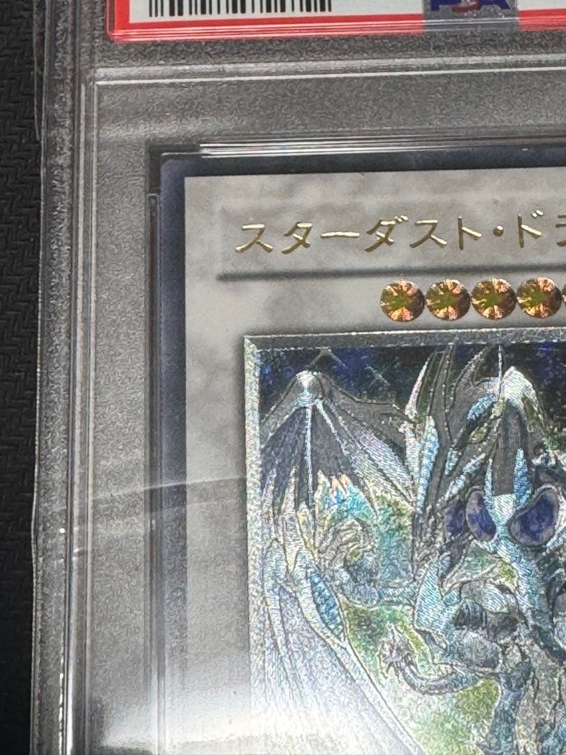 スターダストドラゴン レリーフ アルティメットレア PSA9 遊戯王