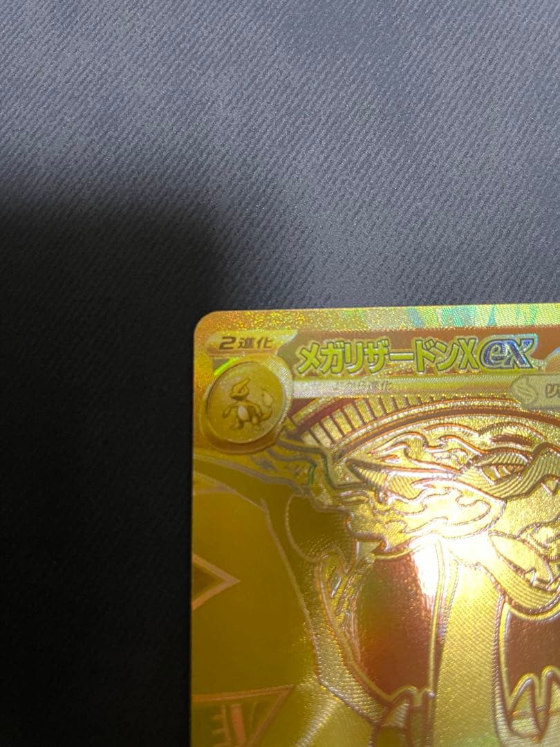メガリザードンX ex MUR