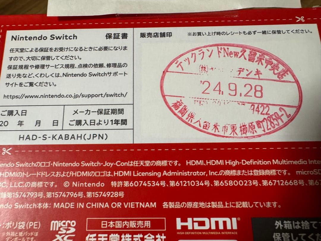 2024年新品購入 Nintendo Switch 付属品完備 ケースおまけ