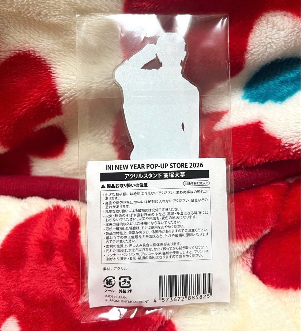 INI 髙塚大夢 NEW YEAR POPUP アクスタ 109 ポップアップ - メルカリ