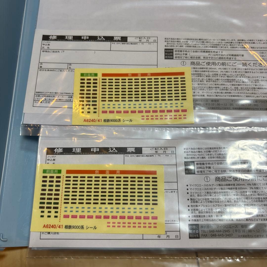 nゲージ マイクロエース　a-6240 6241 相鉄　9000系　10両