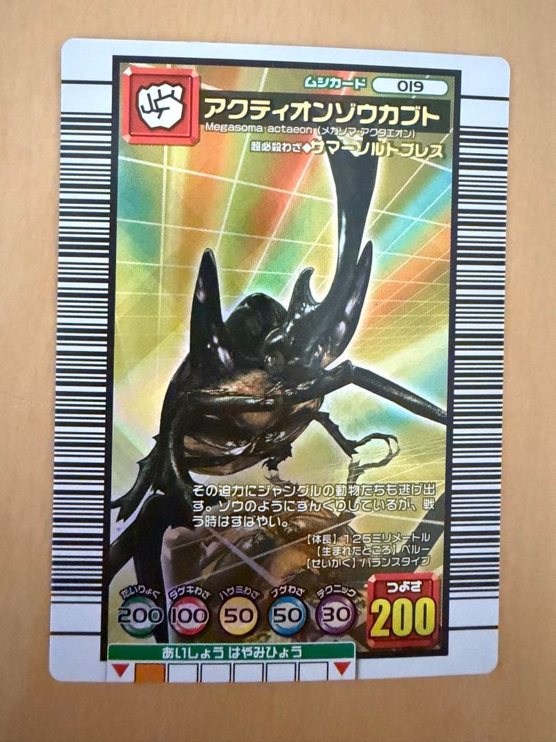 アクティオンゾウカブト 2006ダイナミックスタンド ムシキング - メルカリ