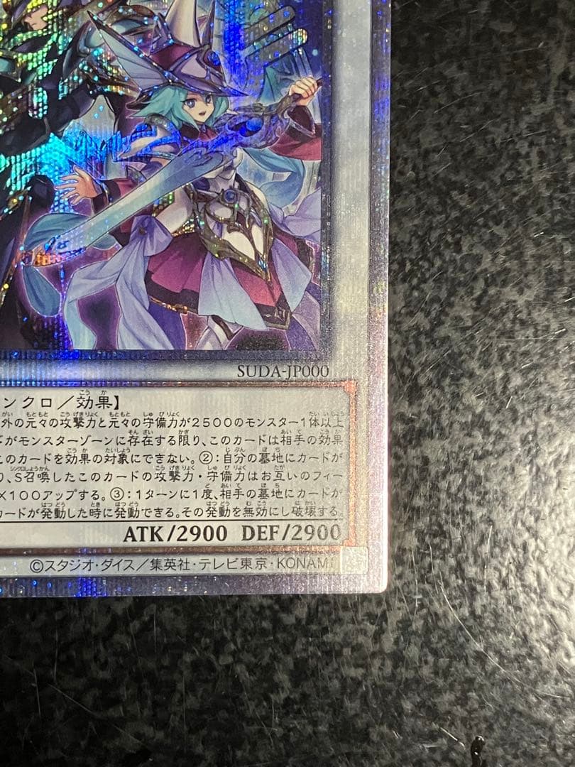 遊戯王　結束と絆の超魔導剣士 25thシークレットレア