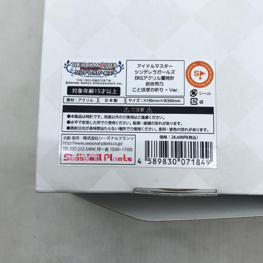 アイドルマスター シンデレラガールズ 依田芳乃 BIGアクリル置時計 ミニ屏風