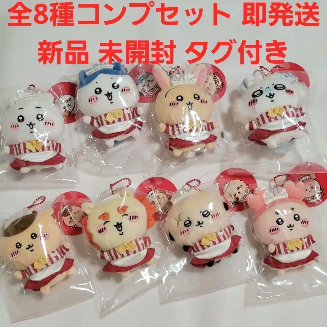 ちいかわレストラン ホール担当なマスコット コンプリートセット