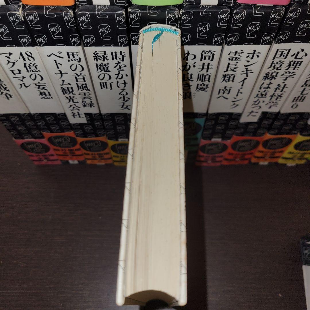 筒井康隆全集 全24巻セット