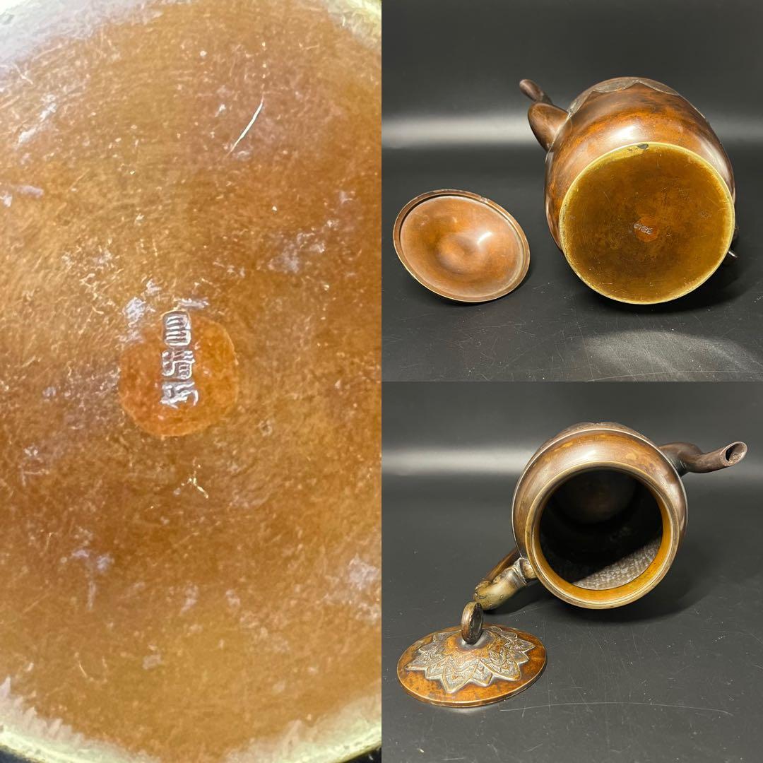 名越昌晴 作 銅製 雷文垂文龍形把手 水注◎意匠美しい茶道具◎古美術庵々