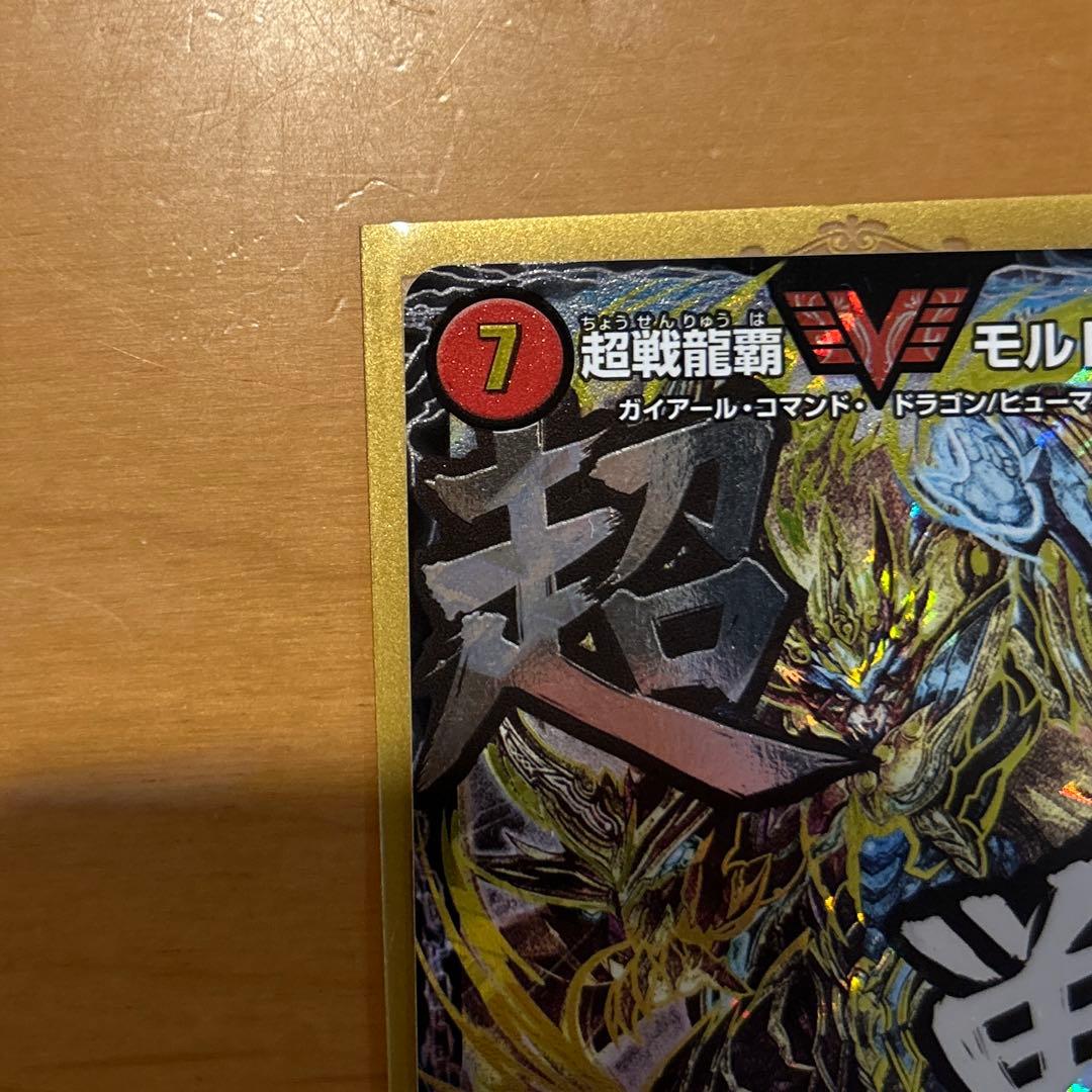 超戦龍覇 モルトNEXT 文字 文字シク 文字シークレット 2枚 デュエル