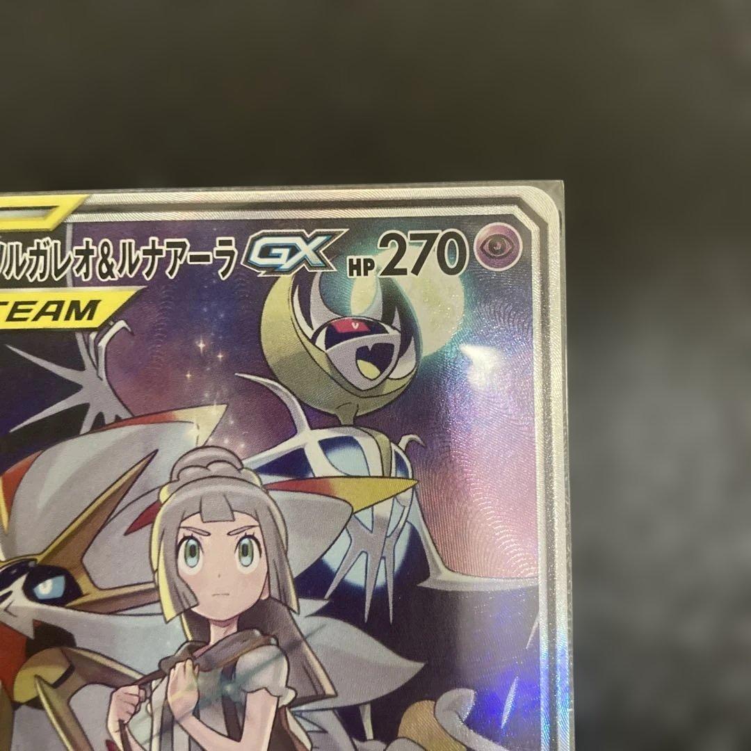 か*ま様 ソルガレオ&ルナアーラGX SR SM11b ドリームリーグ 063/