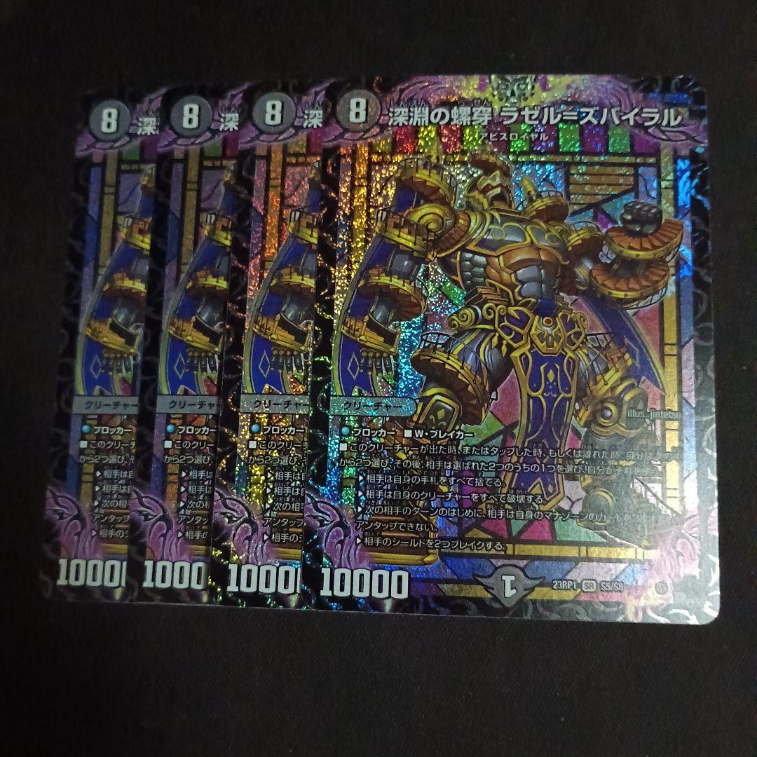 デュエマ デッキパーツ アビスロイヤル 深淵の螺旋ラゼルズバイラル 4