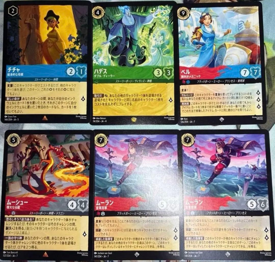 ロルカナ 【ブッコミ‼️】チチャ ハデス ベル ムーシュー ムーラン×2