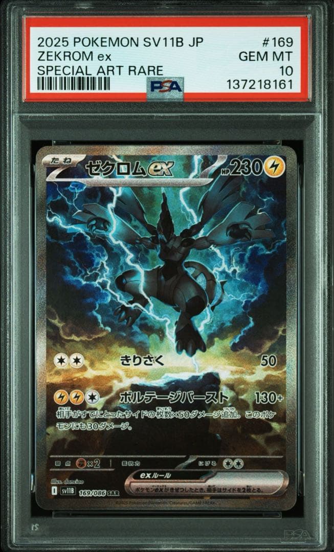 【PSA10】レシラム ゼクロム SAR 連番 zekrom reshiram