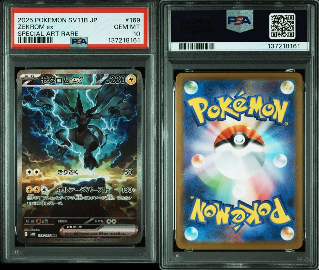 【PSA10】レシラム ゼクロム SAR 連番 zekrom reshiram