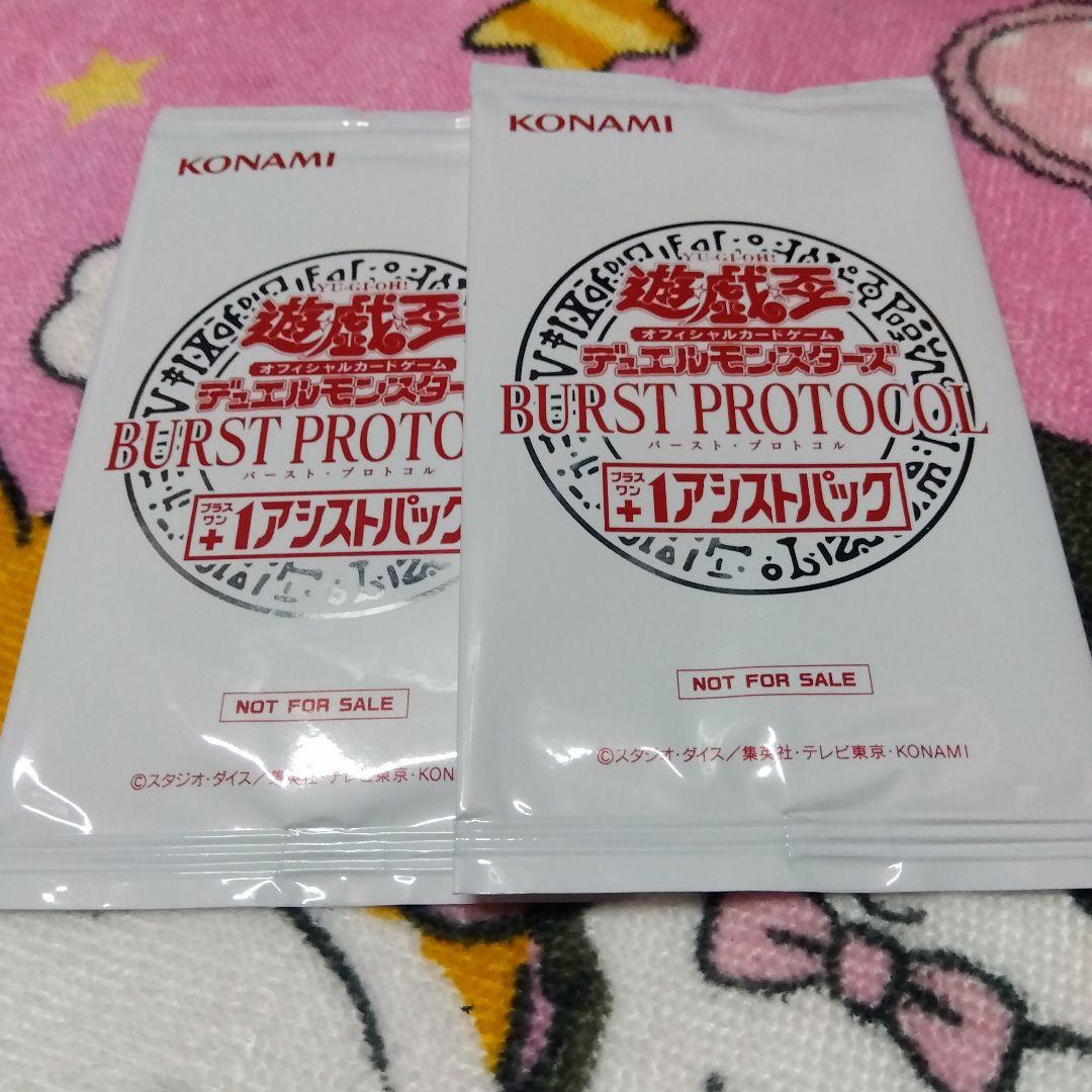 遊戯王 アシストパック バースト・ プロトコル - メルカリ