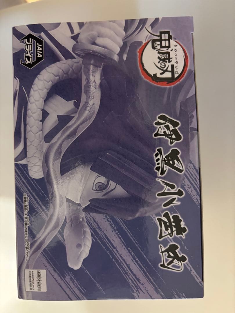 鬼滅の刃 VIBRATION STARS 伊黒小芭内