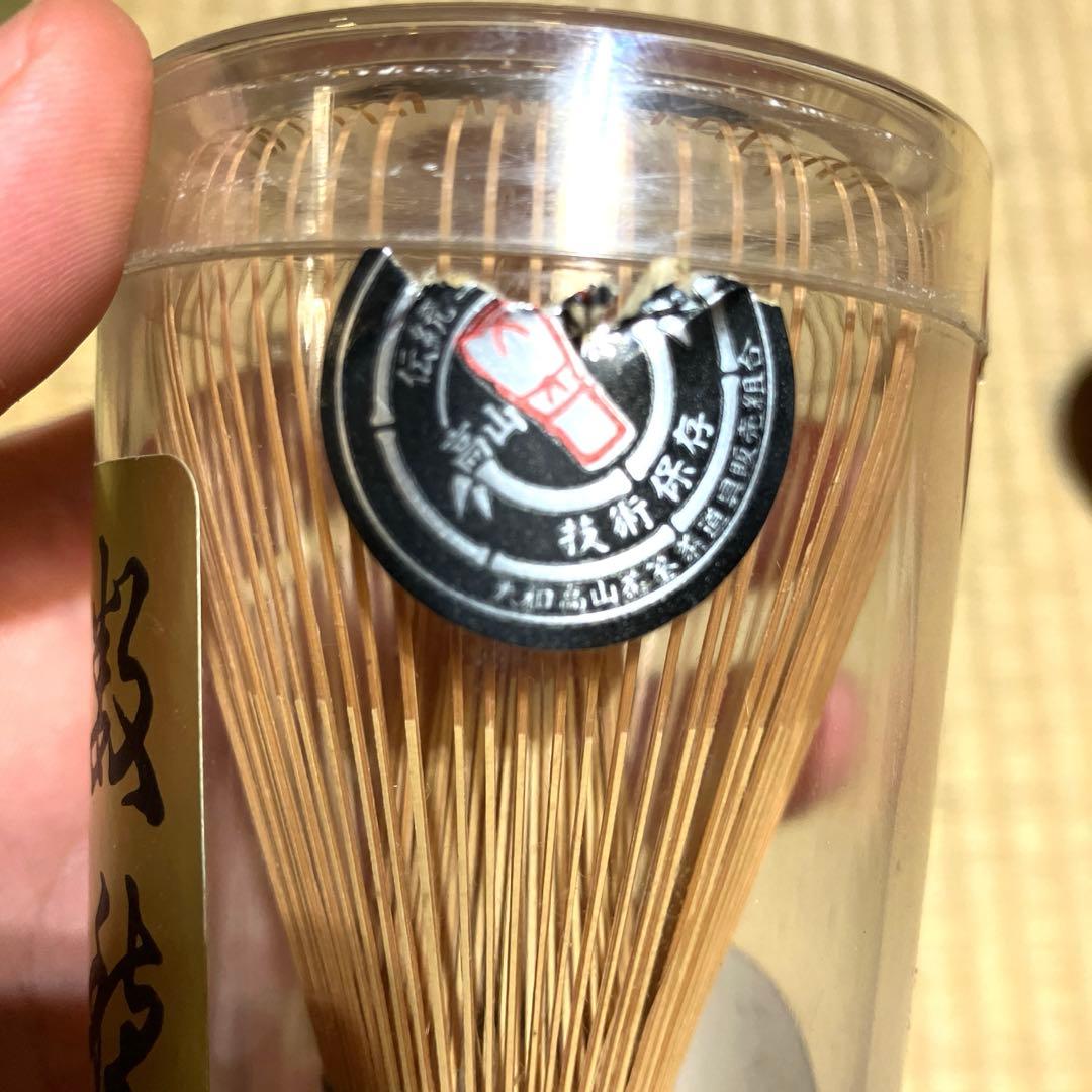 茶道具 5点セット 高山茶筅 技術保存 嬉選