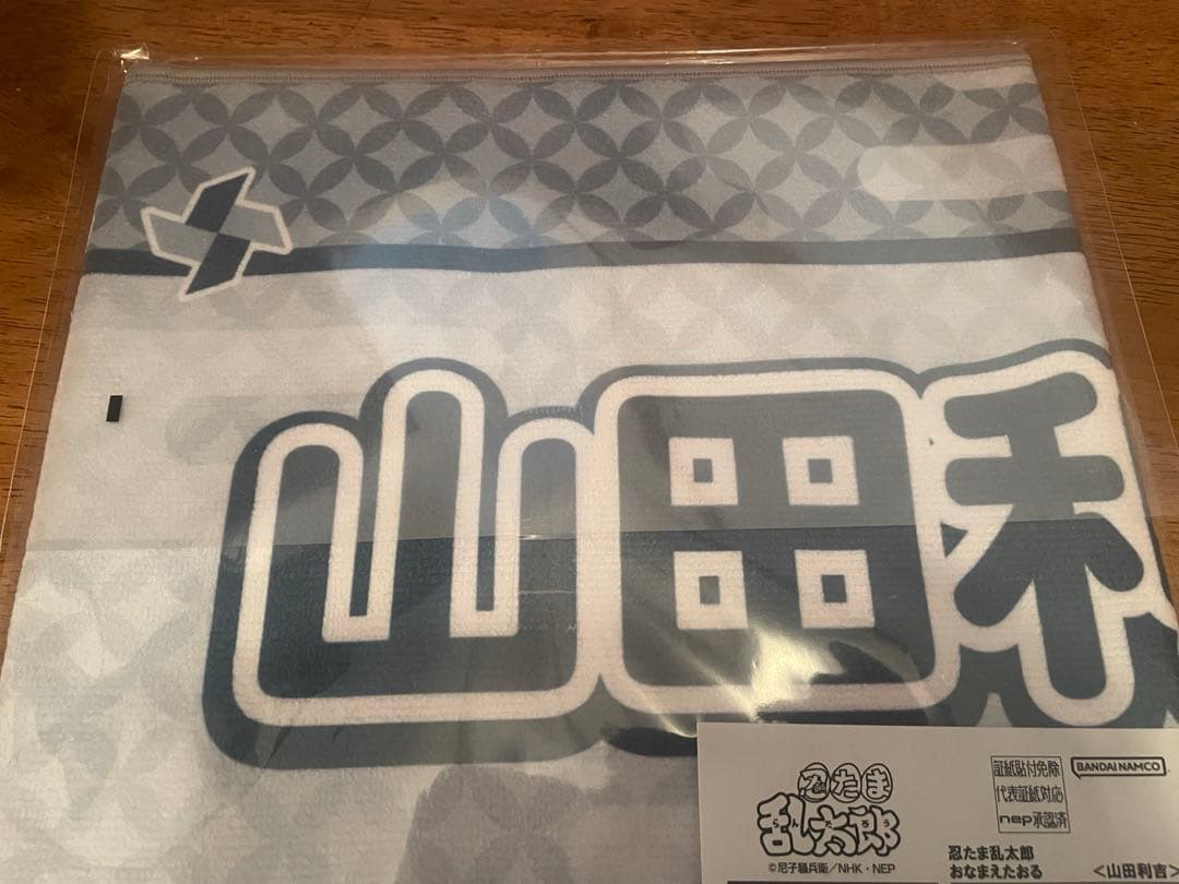 忍たま おなまえタオル 利吉 兵助 伊作