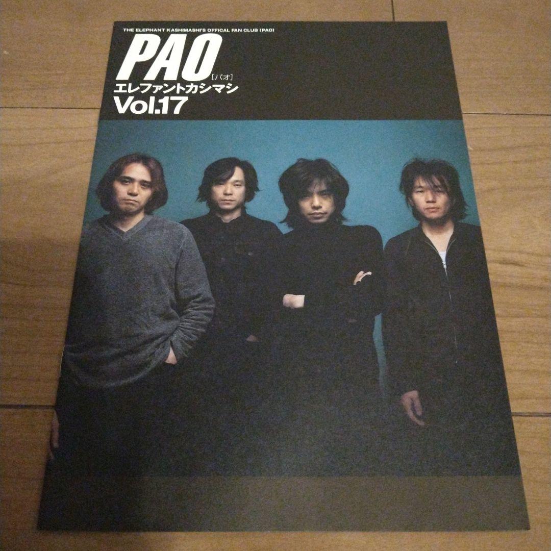 ☆美品☆ エレファントカシマシ ファンクラブ会報誌 PAO no.16〜22