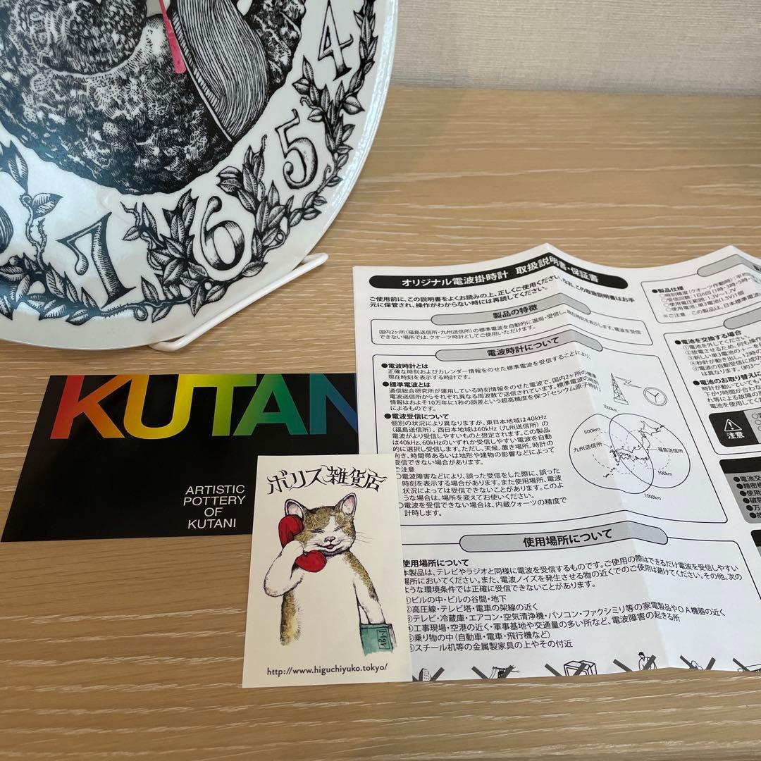 ボリス雑貨店　ヒグチユウコ　掛け時計(電波式)　ワニとギュスターヴくん