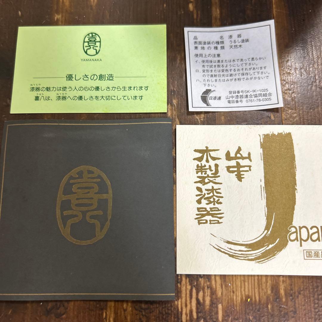 喜八工房　欅溜布張　4.0背高汁椀　3客　山中漆器