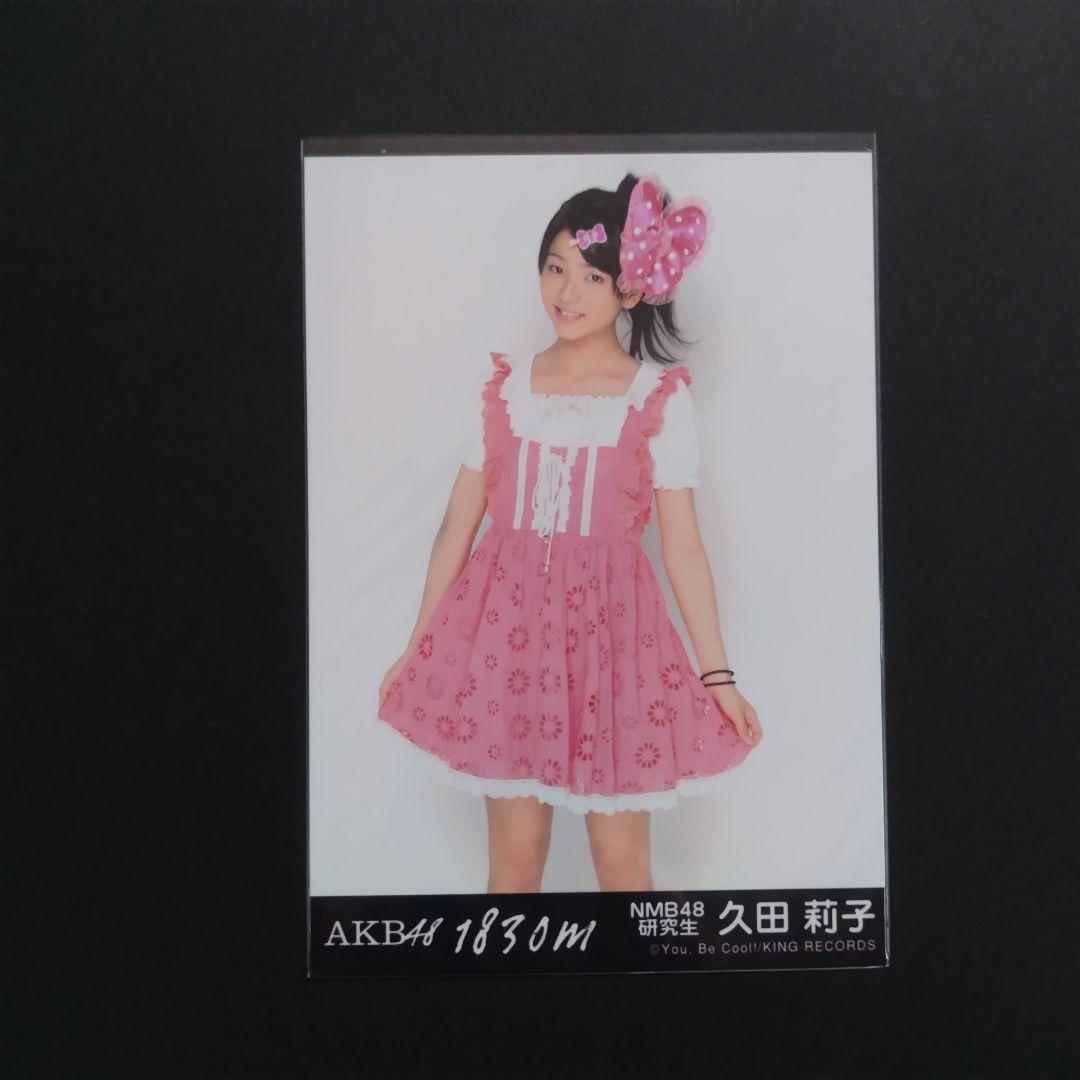 NMB48 久田莉子 生写真 セット