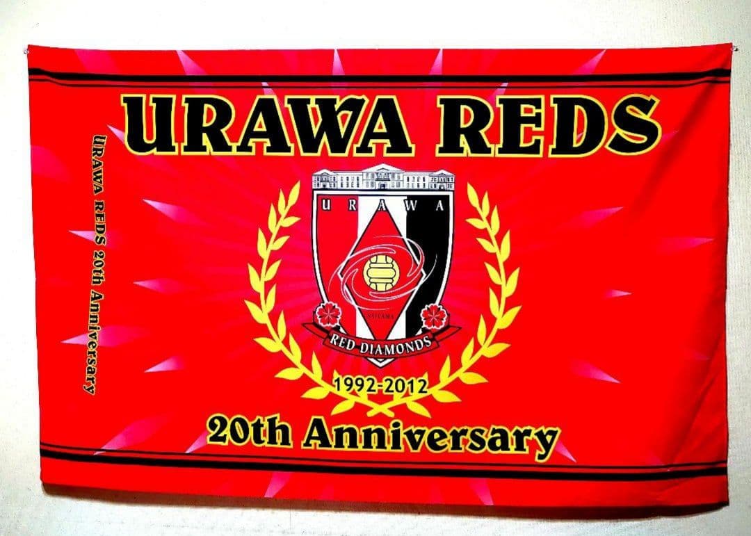 ◇浦和レッズ 20周年 フラッグ 大 旗◇ ミニフラッグ | 浦和