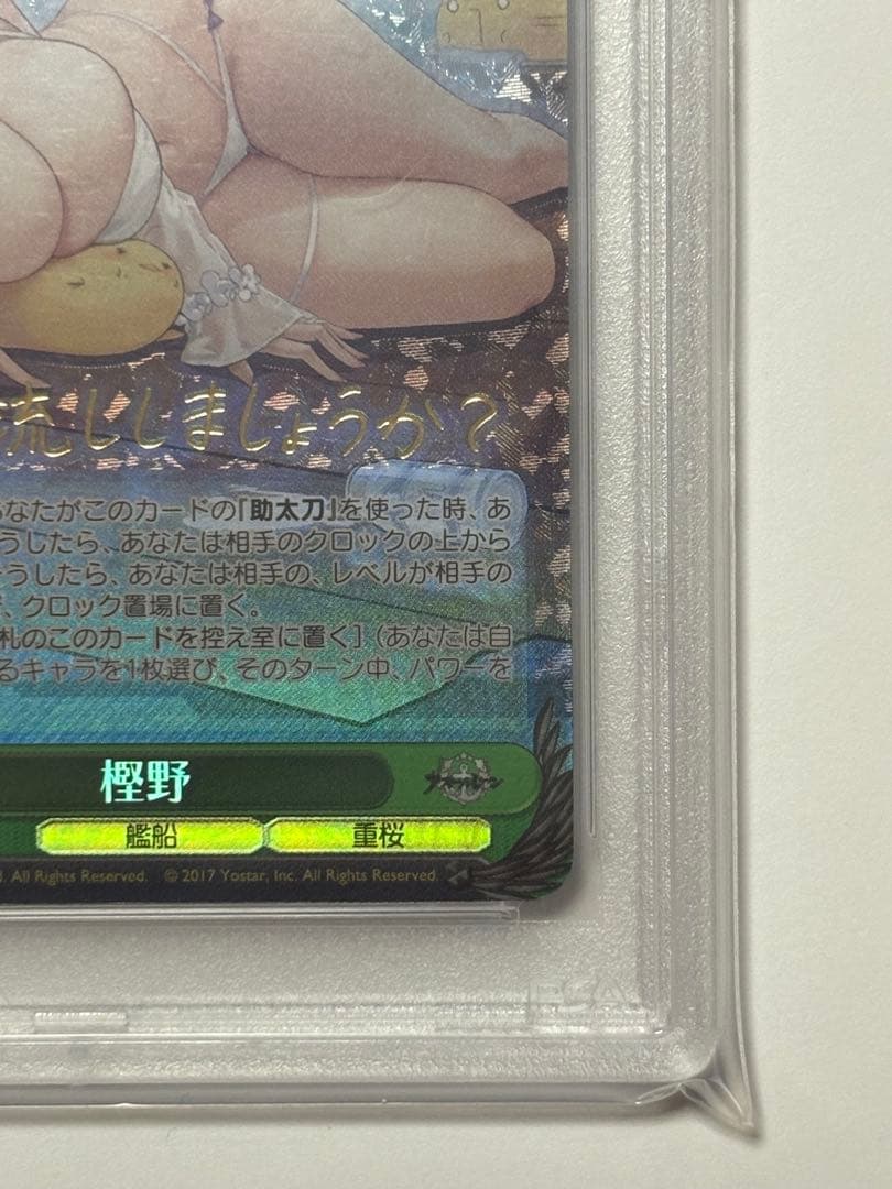 ヴァイス　アズールレーン　SP　PSA10 樫野