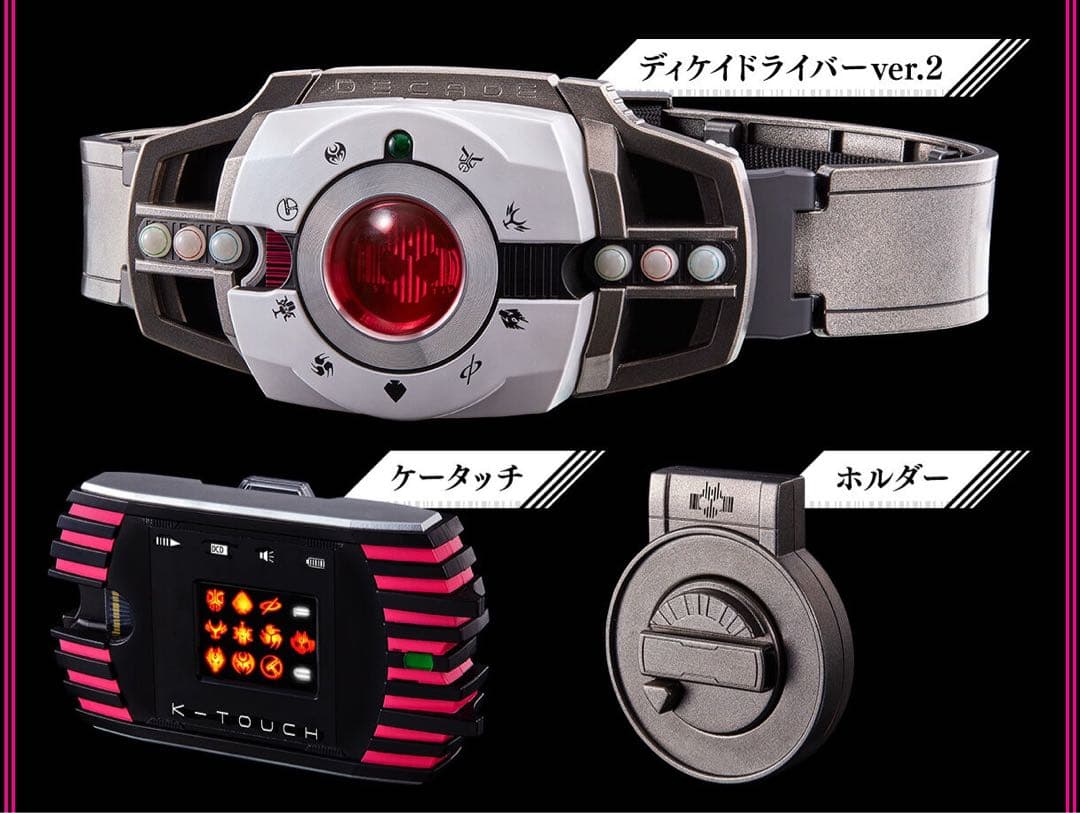 輸送箱未開封】CSMディケイドライバーver2 セット