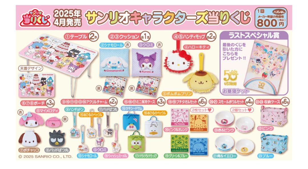 マイメロクロミ一番くじ アニバーサリー 23点A賞フィギュアまとめ売り