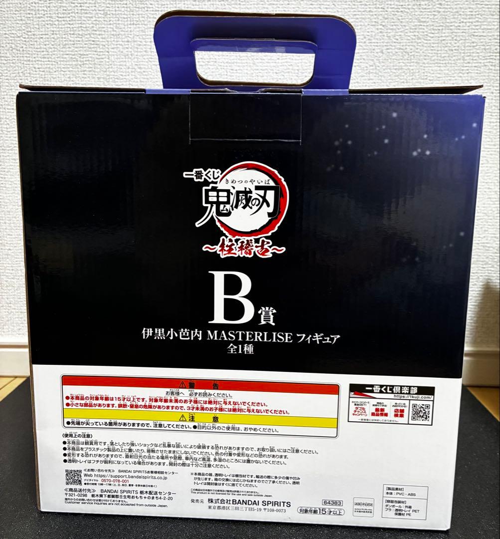 一番くじ 鬼滅の刃~柱稽古~B賞 伊黒小芭内 MasterLiseフィギュア