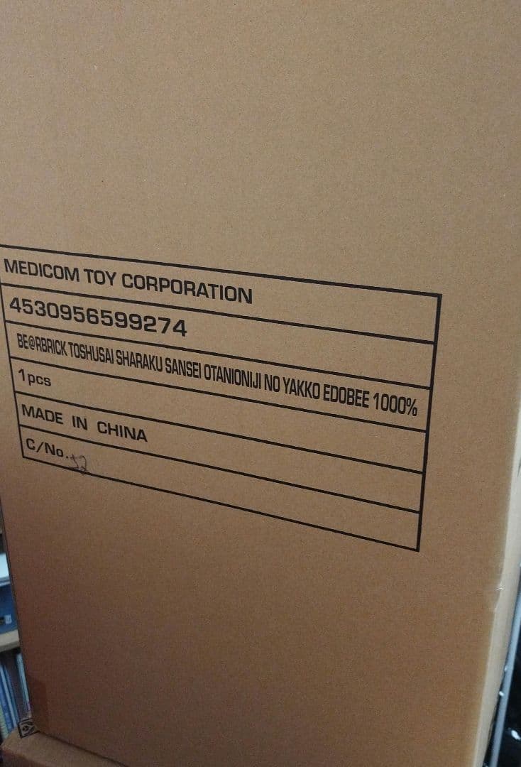 ベアブリック 東洲斎写楽 　三代目大谷鬼次の奴江戸兵衛　1000％