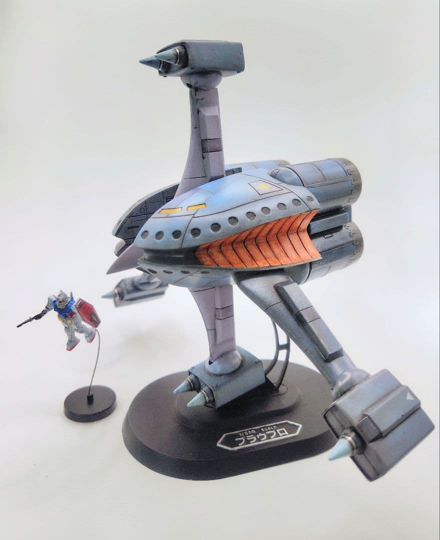 ガンプラ】ブラウ・ブロ 1/550スケール