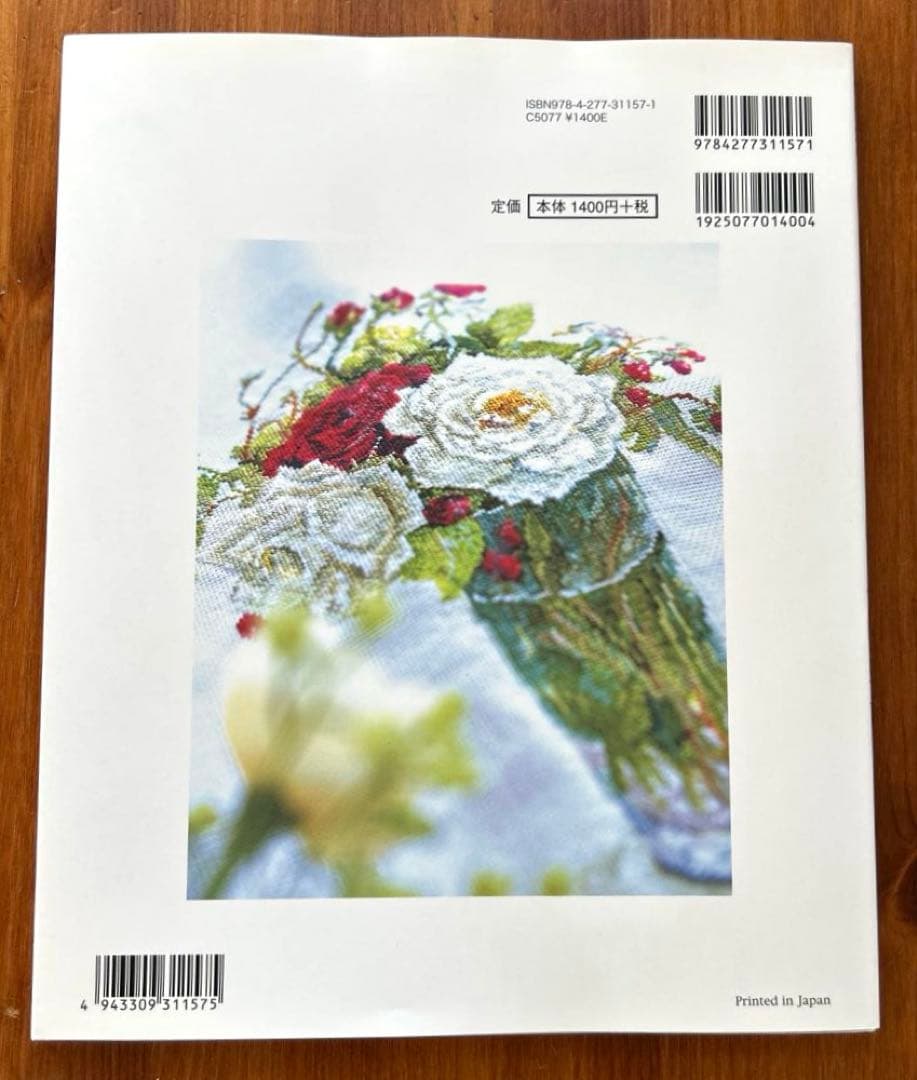 花・草のクロス・ステッチ/バラの名前】2冊 水彩画家橋本不二子の世界
