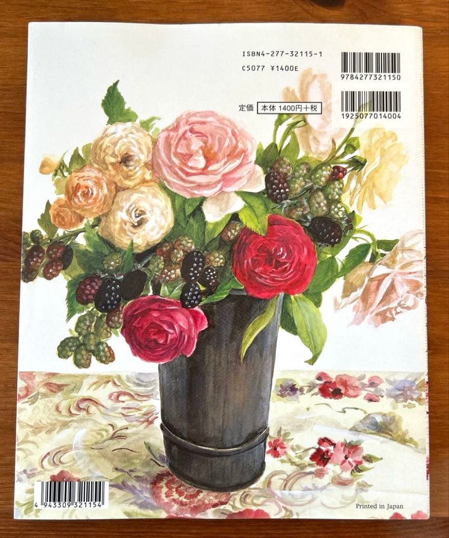 花・草のクロス・ステッチ/バラの名前】2冊 水彩画家橋本不二子の世界