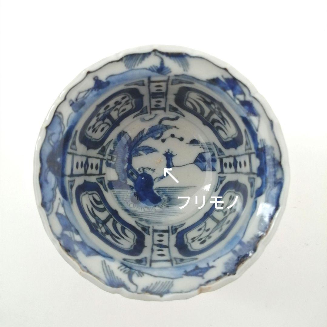 古伊万里 宣徳年製 染付 芙蓉手人物文 鍔縁小向