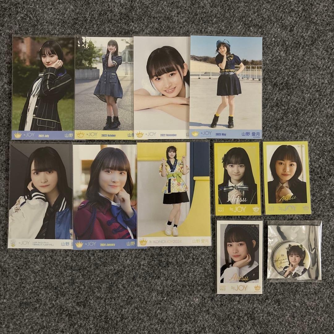 ≒JOY 山野愛月 生写真 まとめ売り コンプ 公式 ニアジョイ