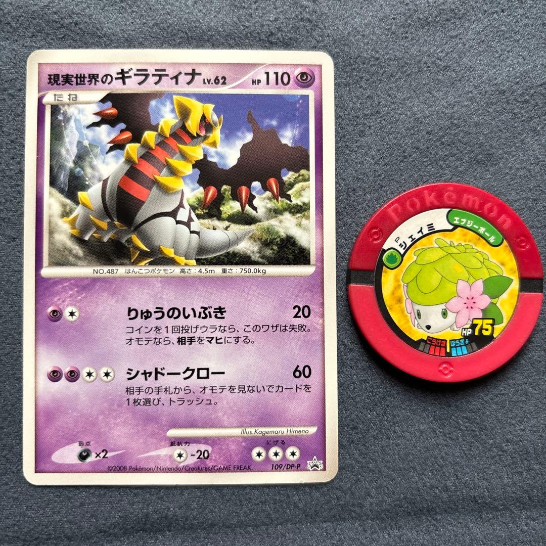 非売品】映画入場特典 アルセウス・ギラティナ 2セット - メルカリ