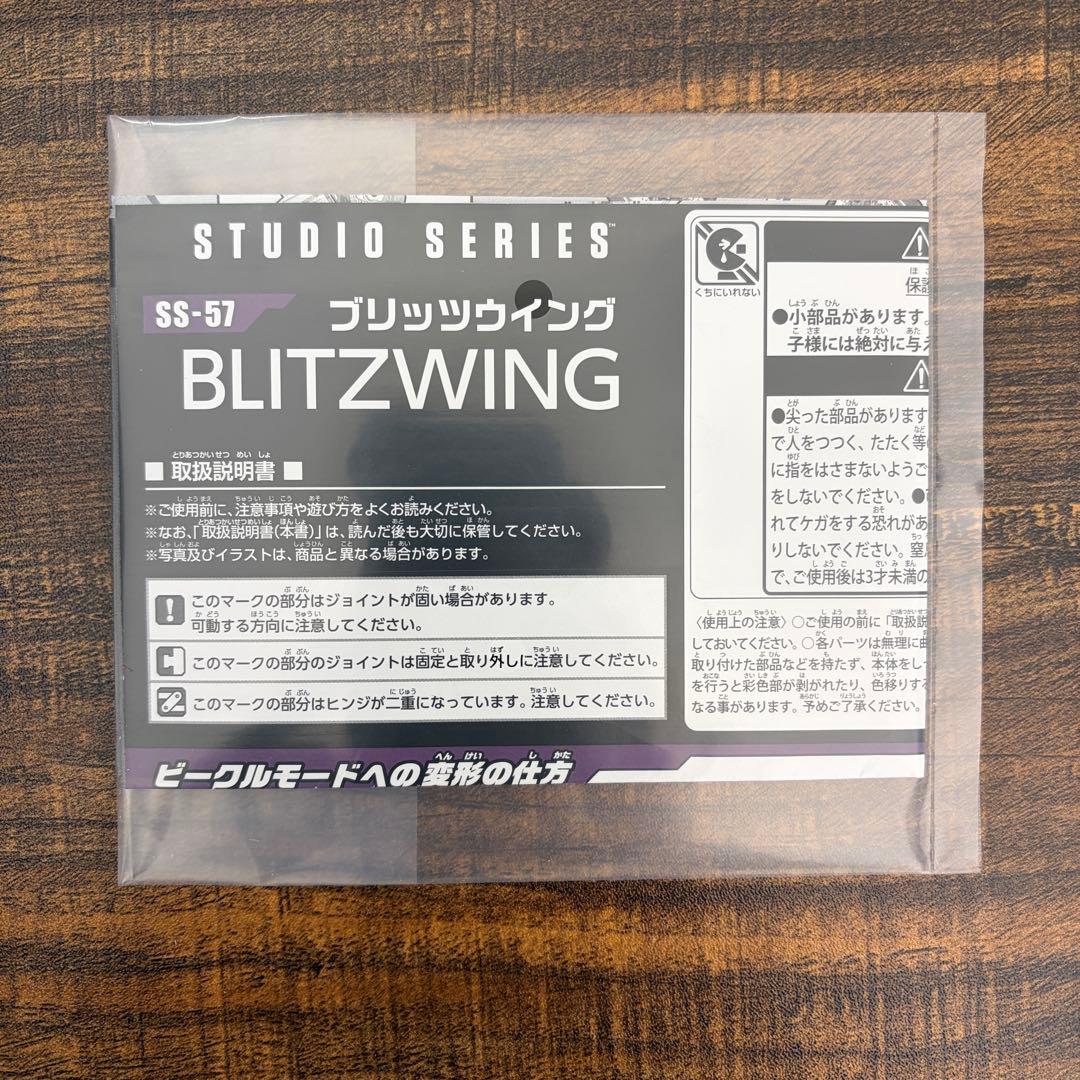 トランスフォーマー SS-57 ブリッツウイング スタジオシリーズ