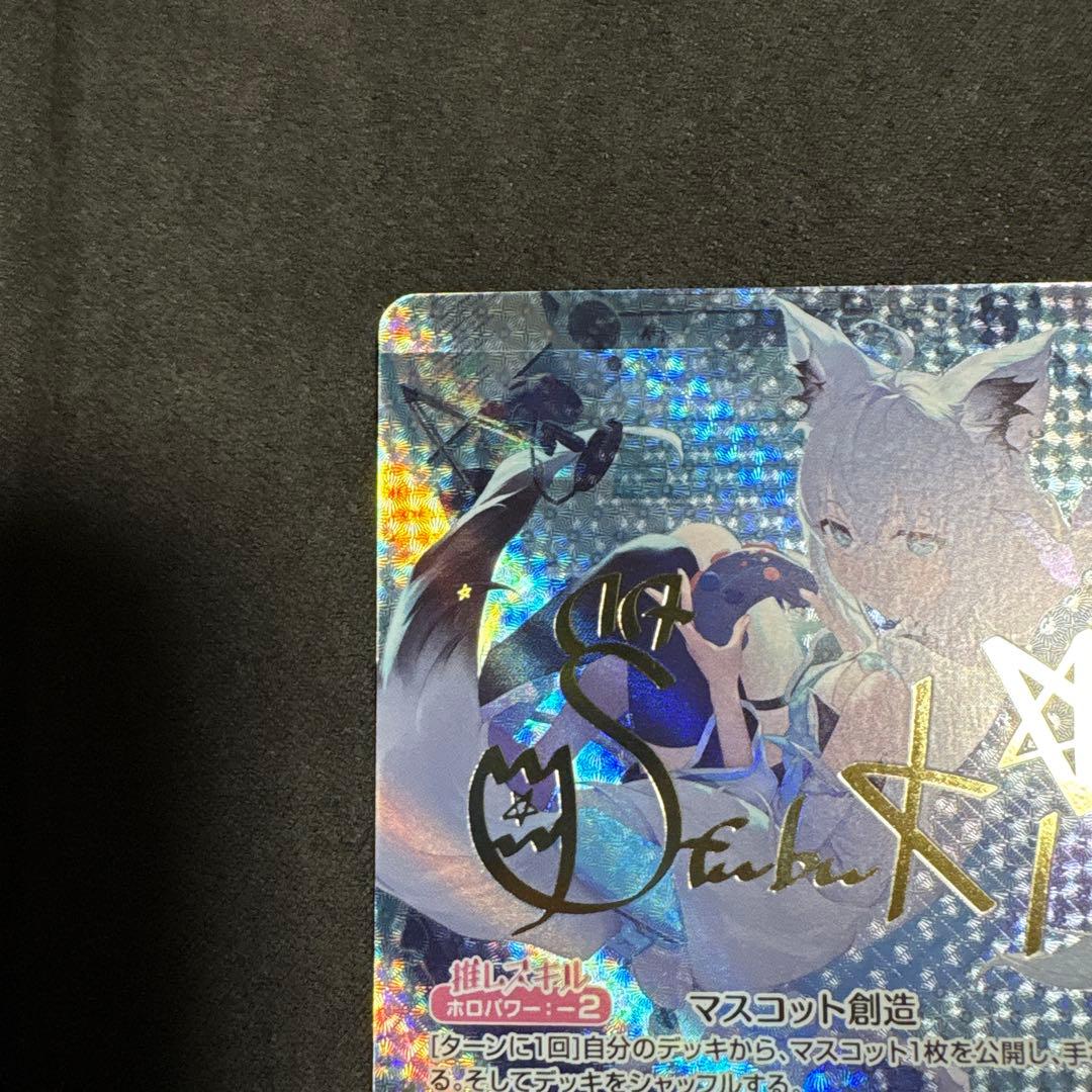 ホロライブカード 白上フブキ sec